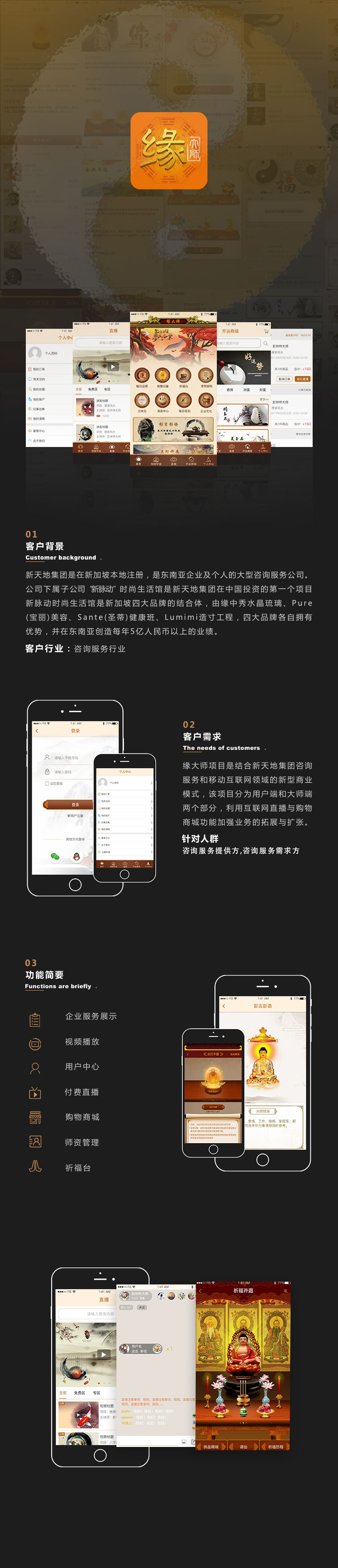 【緣中秀】風(fēng)水直播APP開發(fā) 【緣中秀】風(fēng)水直播APP開發(fā)